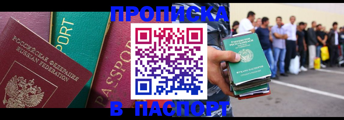 прописка гарантия в Самаре