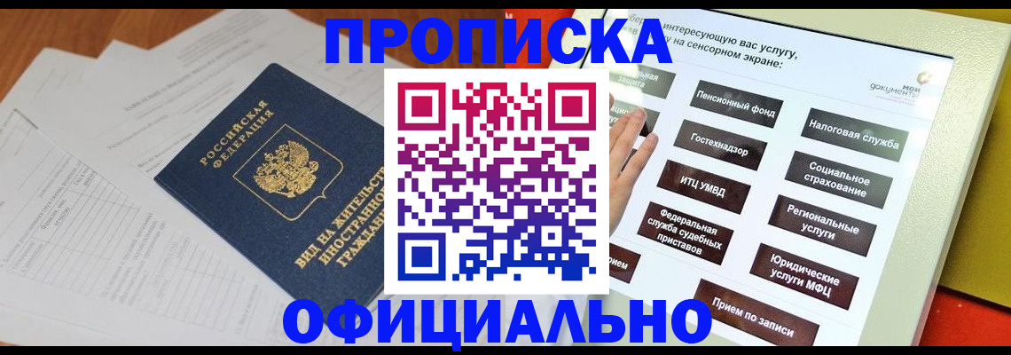 временная регистрация купить в Самаре